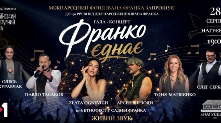 У Нагуєвичах пройде фінал конкурсу "Франко єднає": на слова Каменяра створили 35 пісень