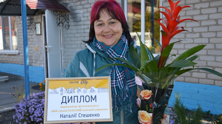 Переможниця фотоконкурсу «Мій самий КЛАСНИЙ класний керівник» отримала подарунок від Сватове.City