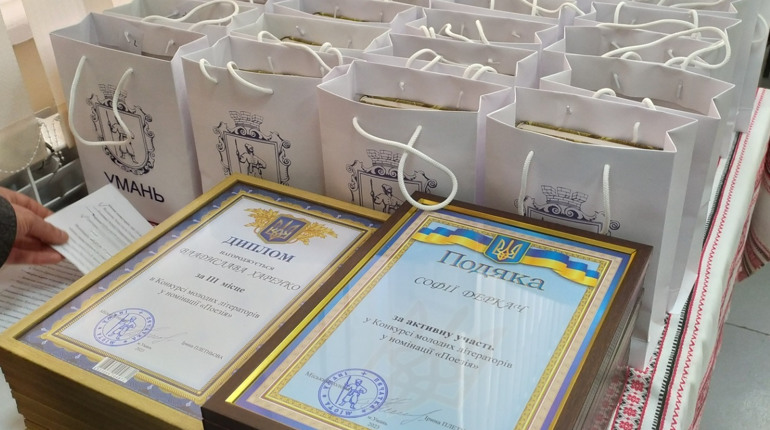 В Умані нагородили переможців Конкурсу молодих літераторів