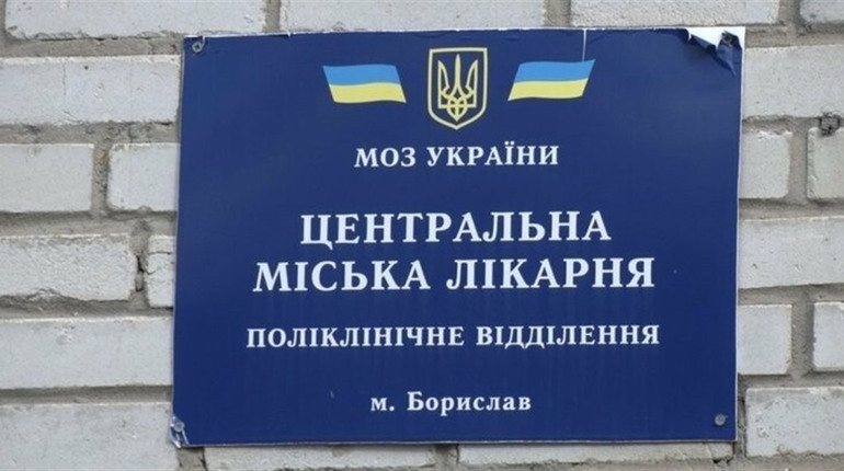 Лікарня і «первинка» у Бориславі будуть окремими установами: що зміниться для пацієнтів