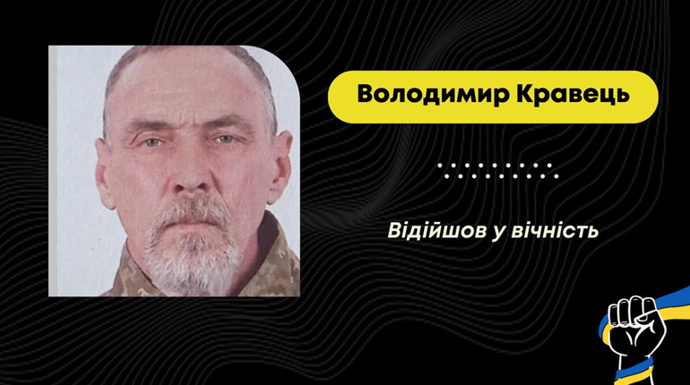 Сумна звістка у Дрогобицькій громаді: помер захисник Володимир Кравець