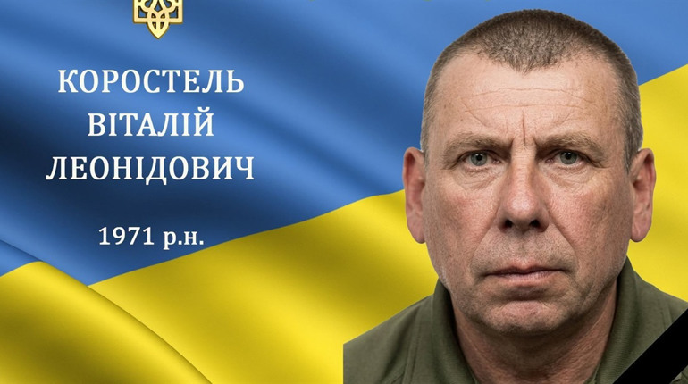 Перестало битися серце нашого захисника та Героя Віталія Коростеля селища Слобода