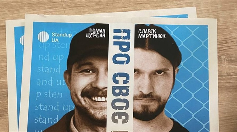 “Про своє і наше”: у Дрогобичі відбудеться стендап-шоу
