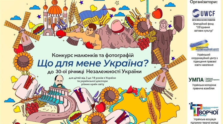 Всеукраїнський творчий конкурс «Що для мене Україна?» проводять благодійники. Як стати учасником?