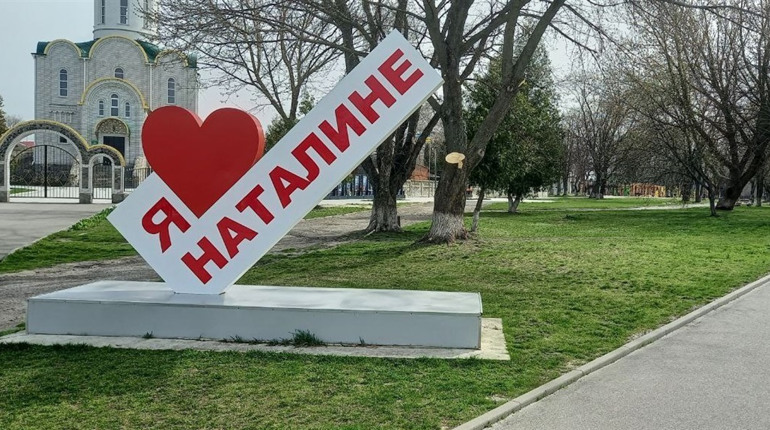 Працьовите Наталине. Як продавали його землі, на честь кого назвали Наталине та яке воно сьогодні.