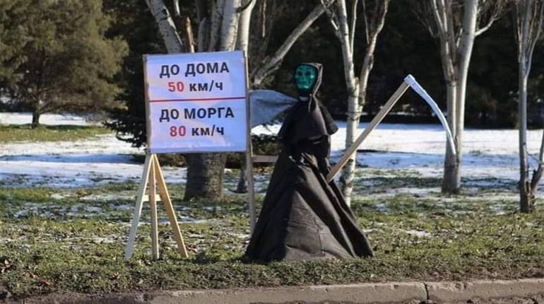 «50 км/год додому, 80 км/год до моргу». Які інсталяції з'явились обабіч доріг у Херсоні