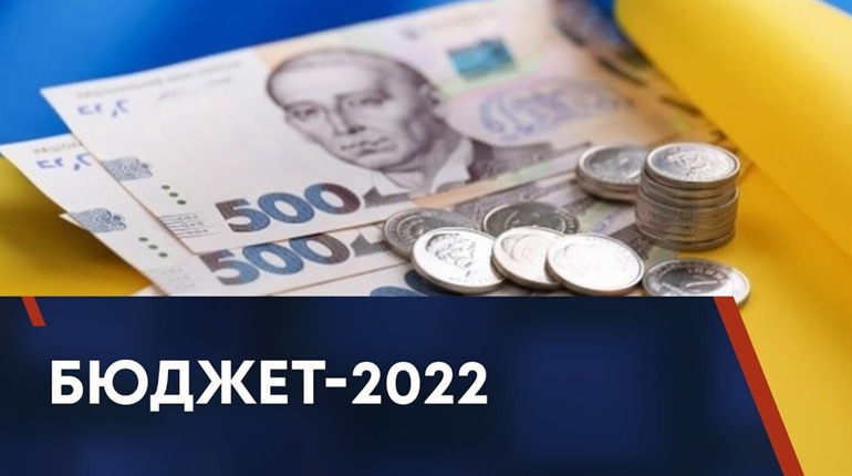 Державний бюджет на 2022 рік: основні цифри