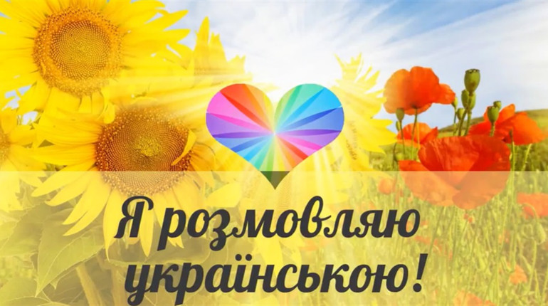 Чи знаєте ви це: 12 цікавих фактів про українську мову