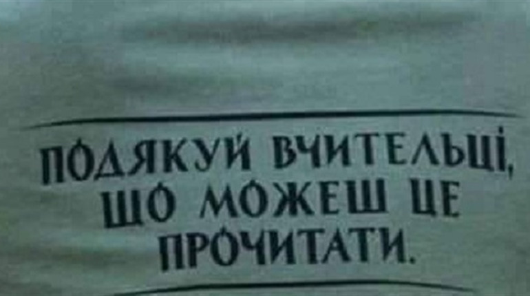 Що будемо дарувати? Підбірка мемів про вчителів від Кaлинівка Сіty з нагоди їхнього свята