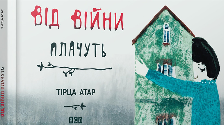 Бібліотека на Зеленій у Чорткові збирає дитячі книжки українською для маленьких біженців