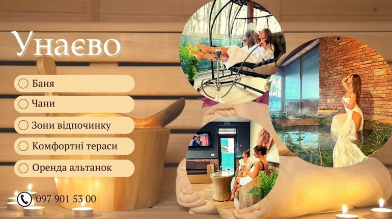 Сучасний заміський комплекс «Унаєво» у Фастові: відпочиньте тілом та душею
