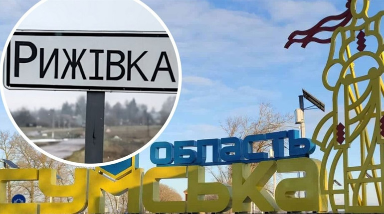 Російська ІПСО: кадирівці захопили Рижівку. Що говорить очільник Сумщини