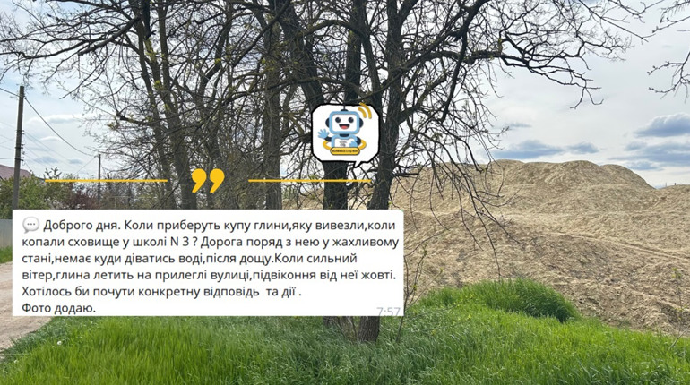 Запитай у Білла: коли приберуть кучу глини з будівництва біля 3-го ліцею. Вона створює незручності