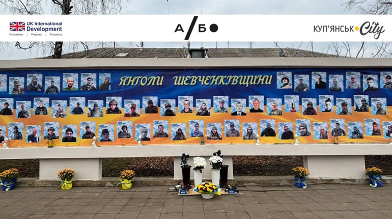 Їхні Янголи поруч: банер пам’яті об’єднав родини героїв із Шевченківщини