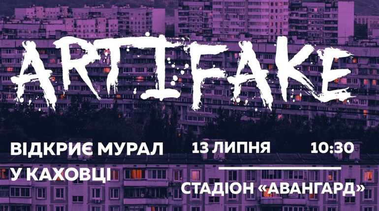 У Каховці відкриють мурал про критичне мислення