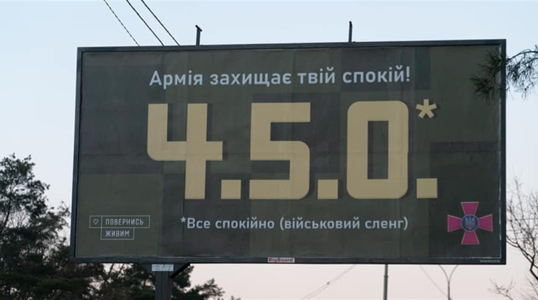 Що таке 4.5.0. та інший військовий сленг
