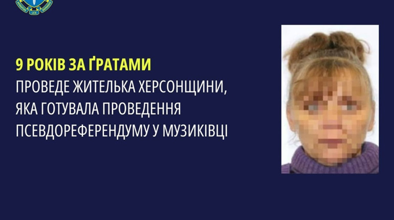 Брала участь у проведенні псевдореферендуму: жителька Херсонщини засуджена до 9 років ув’язнення