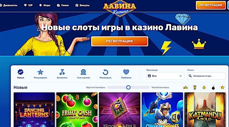 Игровой каталог в клубе Лавина