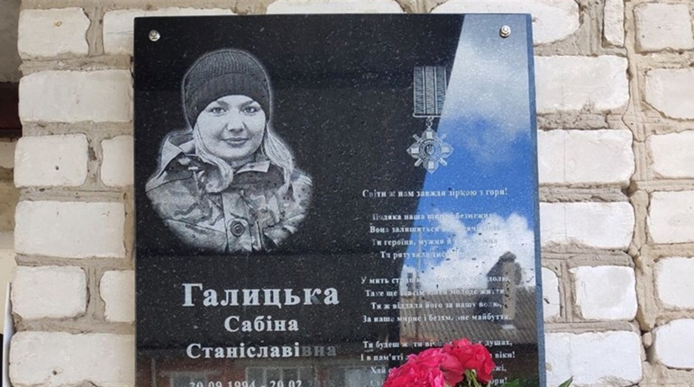 На Звягельщині відкрили меморіальну дошку воїну-медику Сабіні Галицькій