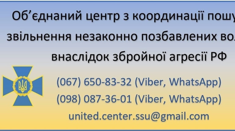 Працює центр з пошуку та звільнення незаконно позбавлених волі осіб під час воєнних дій