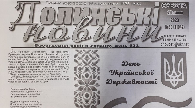 У продажу вже є суботній випуск газети «Долинські новини». Що цікавого в № 30