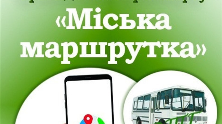 У Пологах з’явився сервіс пошуку громадського транспорту «Міська маршрутка»