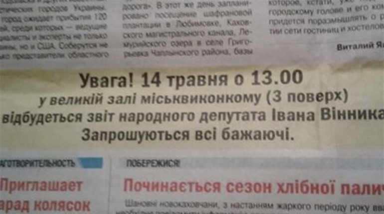 Дії Івана Вінника новокаховчани вважають саботажем