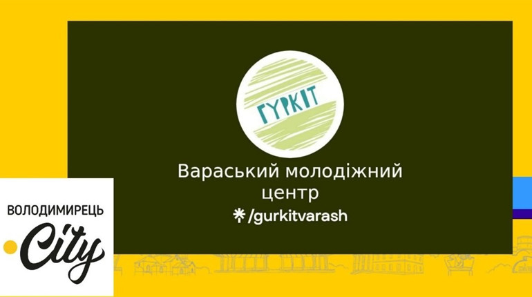 У Вараші оновили простір для розвитку амбітної молоді: центр «Гуркіт»