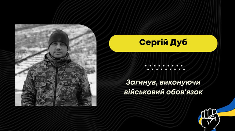 “На щиті” повертається захисник Сергій Дуб з Доброгостова