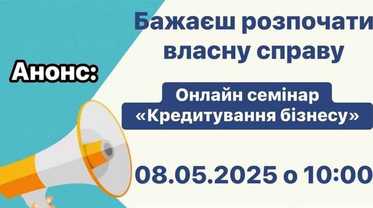 Онлайн-семінар: як розпочати власну справу та отримати грант