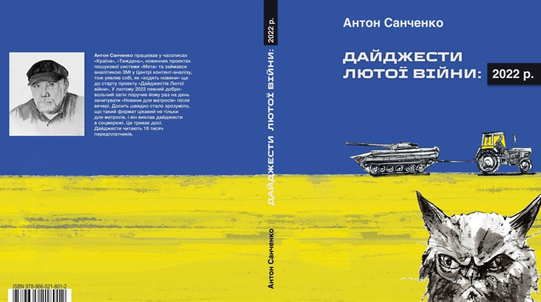 «Дайджести лютої війни: 2022 р.»: книжка, яка не дасть забути жодної миті війни в Україні