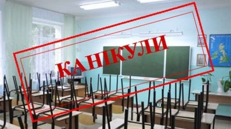 Школи Калинівської громади відправили на дочасні канікули