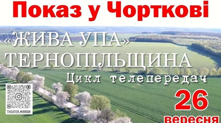 У Чорткові відбувся допрем’єрний показ циклу телепередач «Жива УПА. Тернопільщина»