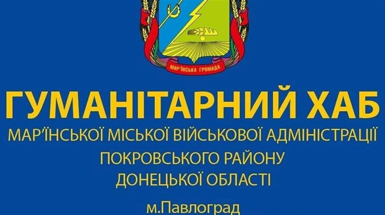 Для переселенців з Мар'їнської громади працює гумштаб у Павлограді. Як отримати допомогу
