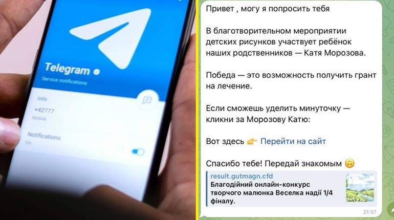 «Проголосуй за мою родичку»: пильнуйте шахраїв у Telegram, аби не втратити акаунт і гроші