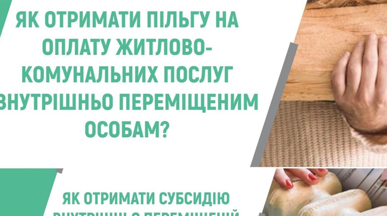 Пільги та субсидії для ВПО. Як їх отримати та що для цього потрібно