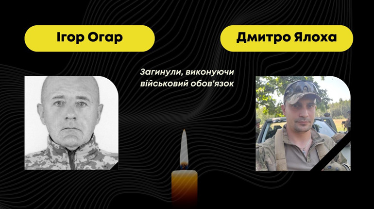 На війні загинули двоє захисників: дрогобичанин Ігор Огар та стебничанин Дмитро Ялоха