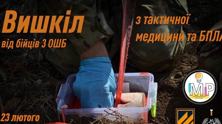 У Жовтих Водах відбудеться вишкіл від бійців 3 ОШБр: тактична медицина та БПЛА для цивільних