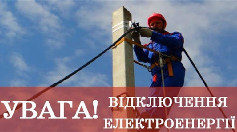Без електроенергії 22 вересня будуть жителі сіл Мазінок та Дем'янець: графік відключень