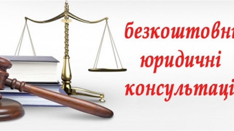 Безоплатна юридична допомога для ВПО у Великобурлуцькій громаді: реєстрація тільки до 12 квітня