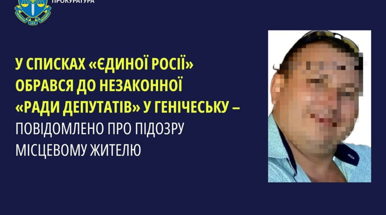 Повідомили про підозру жителю Херсонщини, який став депутатом при окупантах у Генічеську