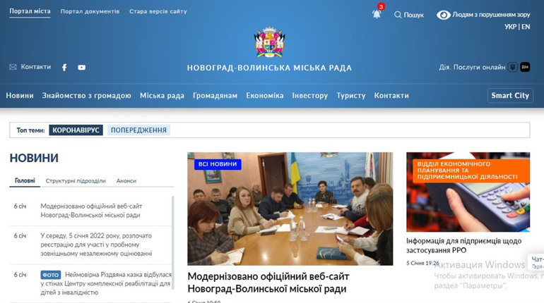 Сайт міської ради оновили: що змінилося