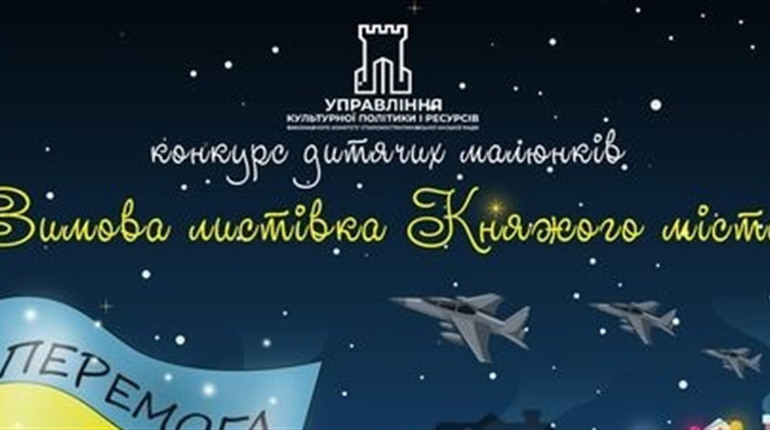 У Старокостянтинівській громаді стартує щорічний конкурс дитячих малюнків: як взяти участь