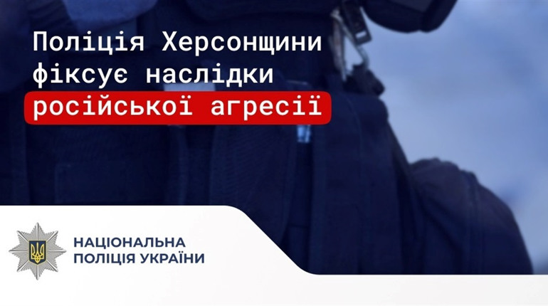 Загарбники обстріляли 40 міст і сіл Херсонщини: 5 поранених, пошлодженло 13 будинків