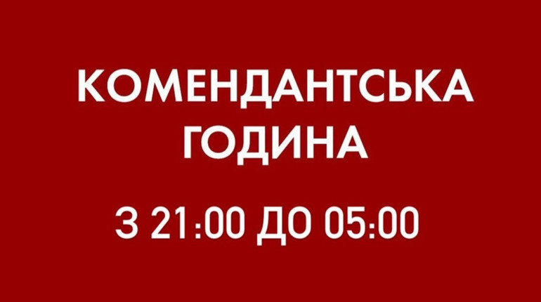 Змінено комендантську годину в громадах Синельниківського району
