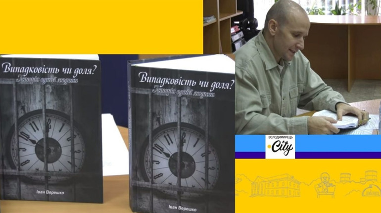 Письменник-початківець з Вараша презентував свою книгу «Випадковість чи доля?»