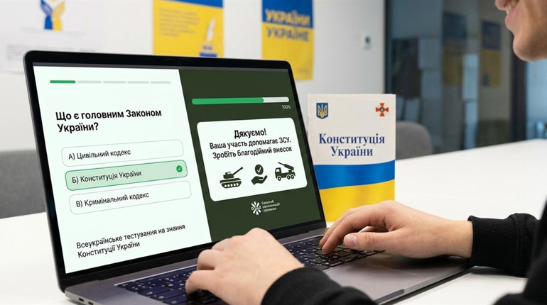 Перевірте свої знання Конституції та допоможіть ЗСУ: стартувало всеукраїнське тестування