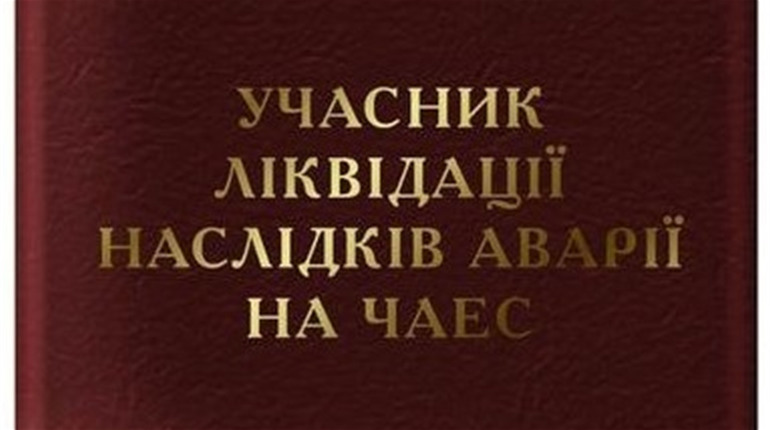 Як зросли пенсії для "чорнобильців" Переяславщини