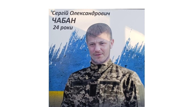 Сергій Чабан з Майорського пішов на війну добровольцем аби захистити всіх нас від агресора