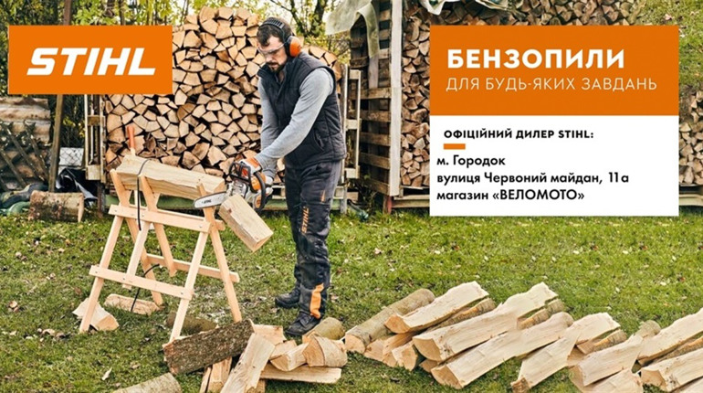 STIHL MS 180: де у Городку купити універсальну бензопилу